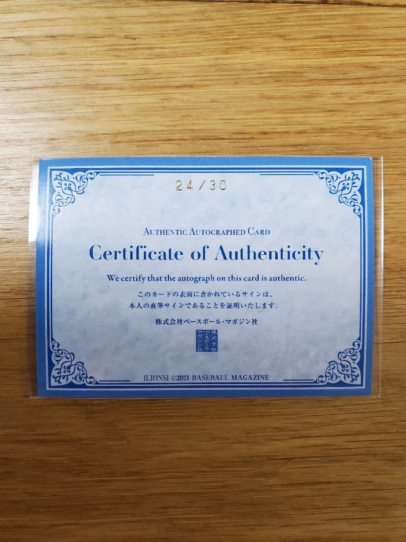 【限定】西武ライオンズ 外崎修汰 直筆サイン