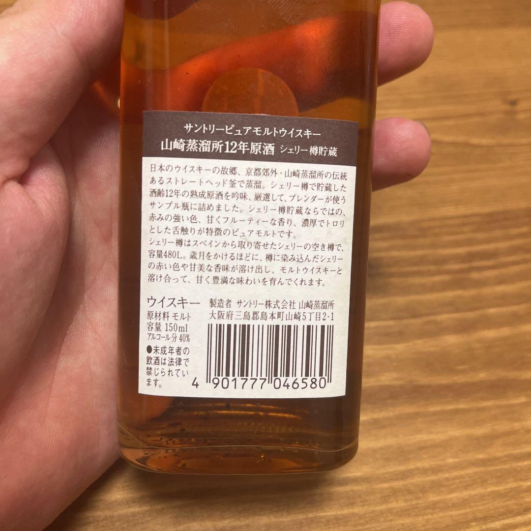 PURE MALT 山崎蒸溜所 12年原酒