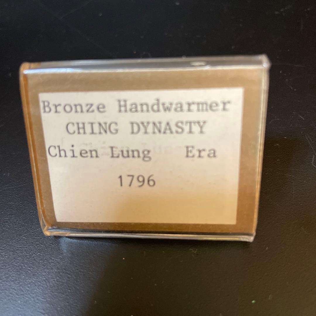 李朝　古銅　香炉　１７９６年製