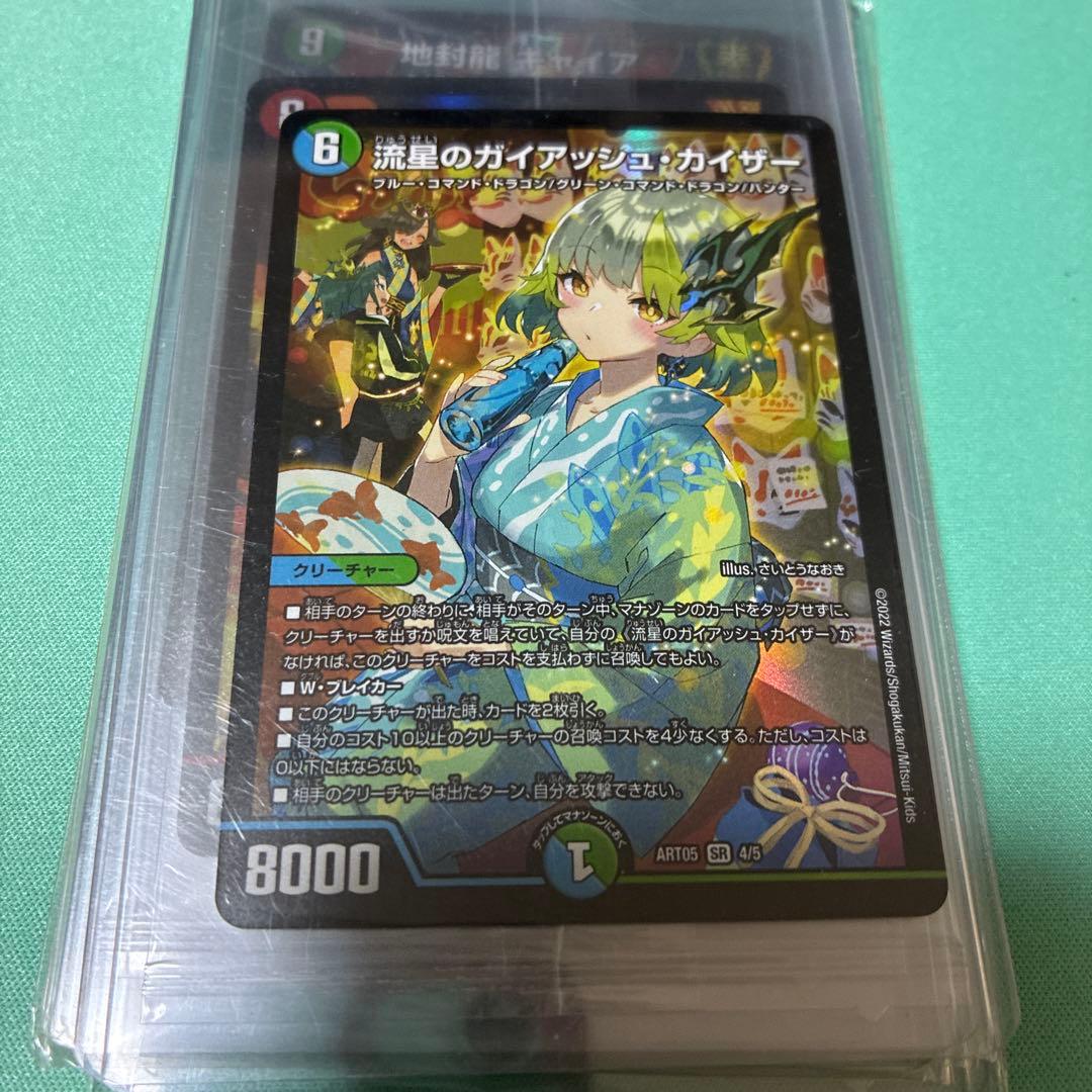 G*o様 アート 5人祭りでドラゴンサマー 外箱開封済み5枚のみ