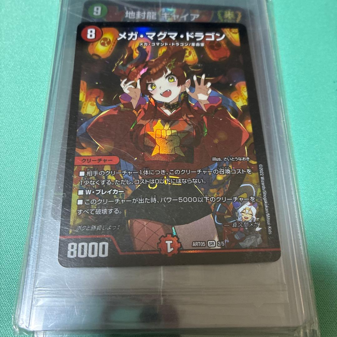 G*o様 アート 5人祭りでドラゴンサマー 外箱開封済み5枚のみ