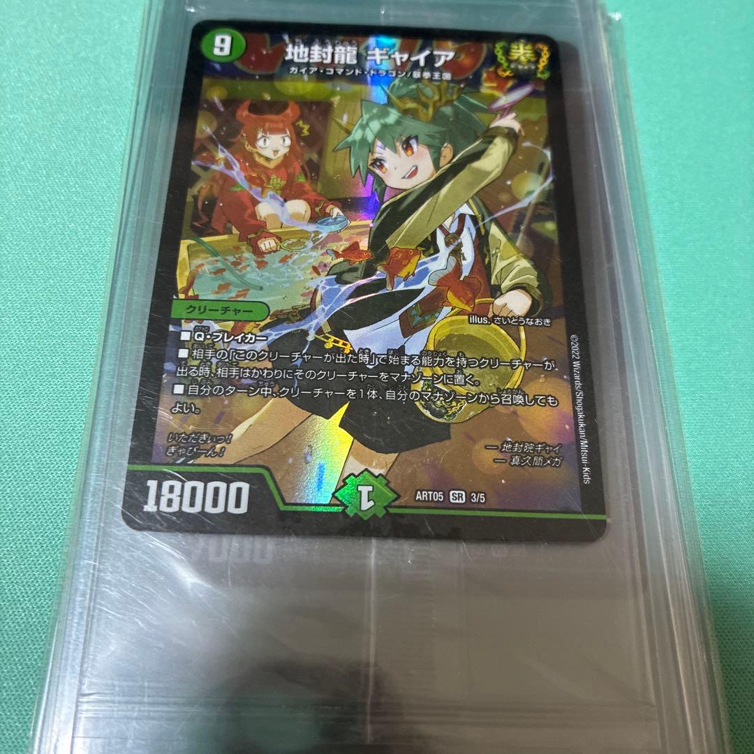 G*o様 アート 5人祭りでドラゴンサマー 外箱開封済み5枚のみ