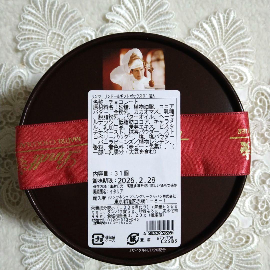 リンツ ホリデー ラッキーバッグ L＆ギフトボックスチョコレートetcセット