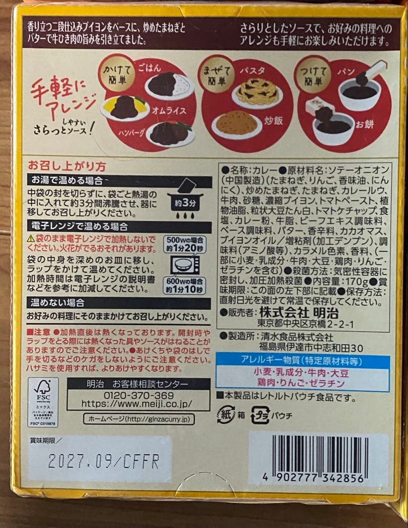 銀座カリー　60個（甘口、中辛、辛口）