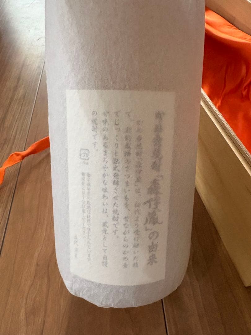 森伊蔵　桐箱入り　心をこめて