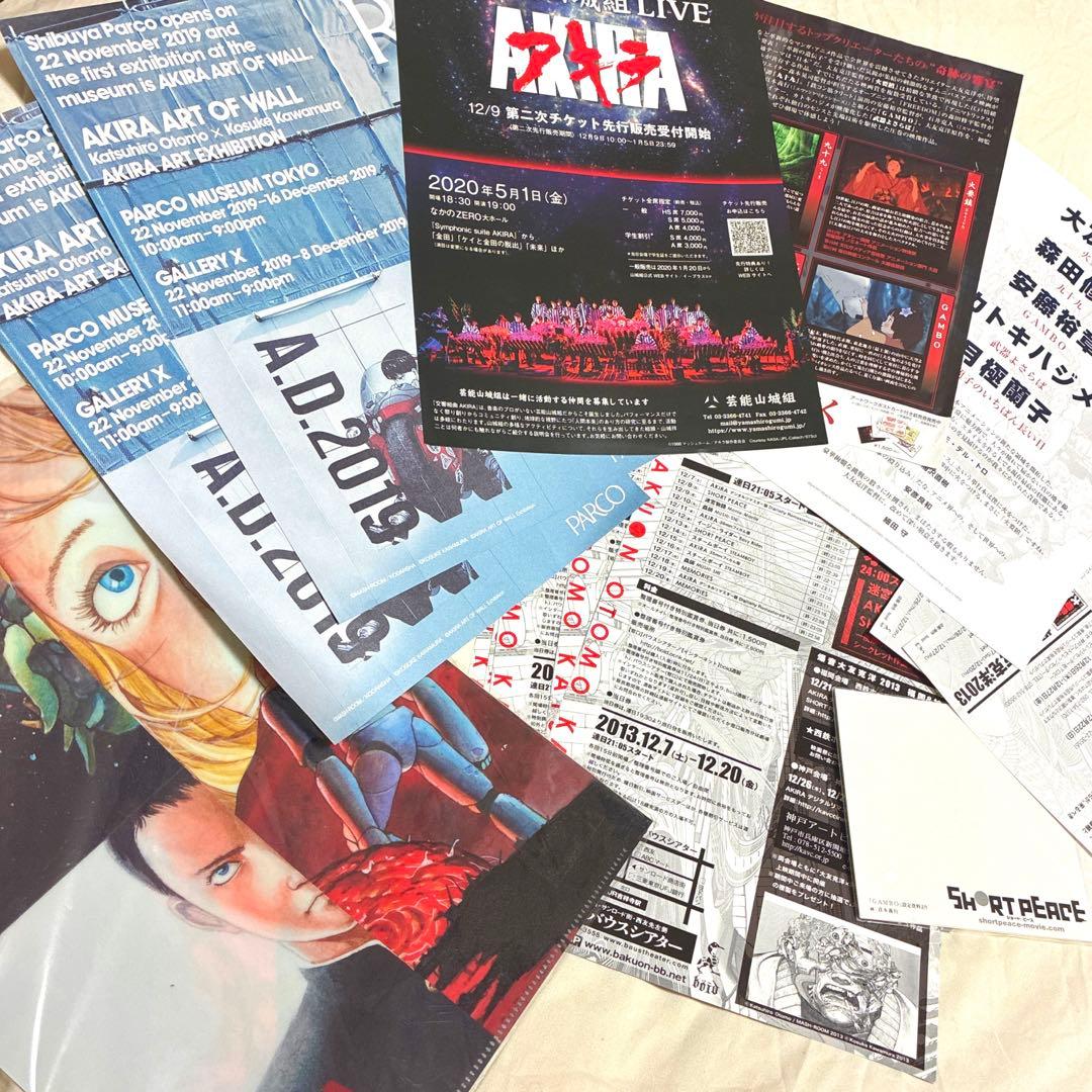 大友克洋 AKIRA ART OF WALL フライヤー クリアファイル セット