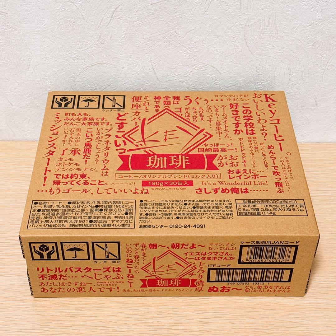 Keyコラボ缶コーヒー　缶コーヒー３０本入り（ミルク入り）