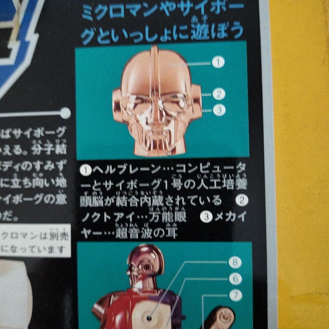ミクロマン ロボットマン ブラックバージョン