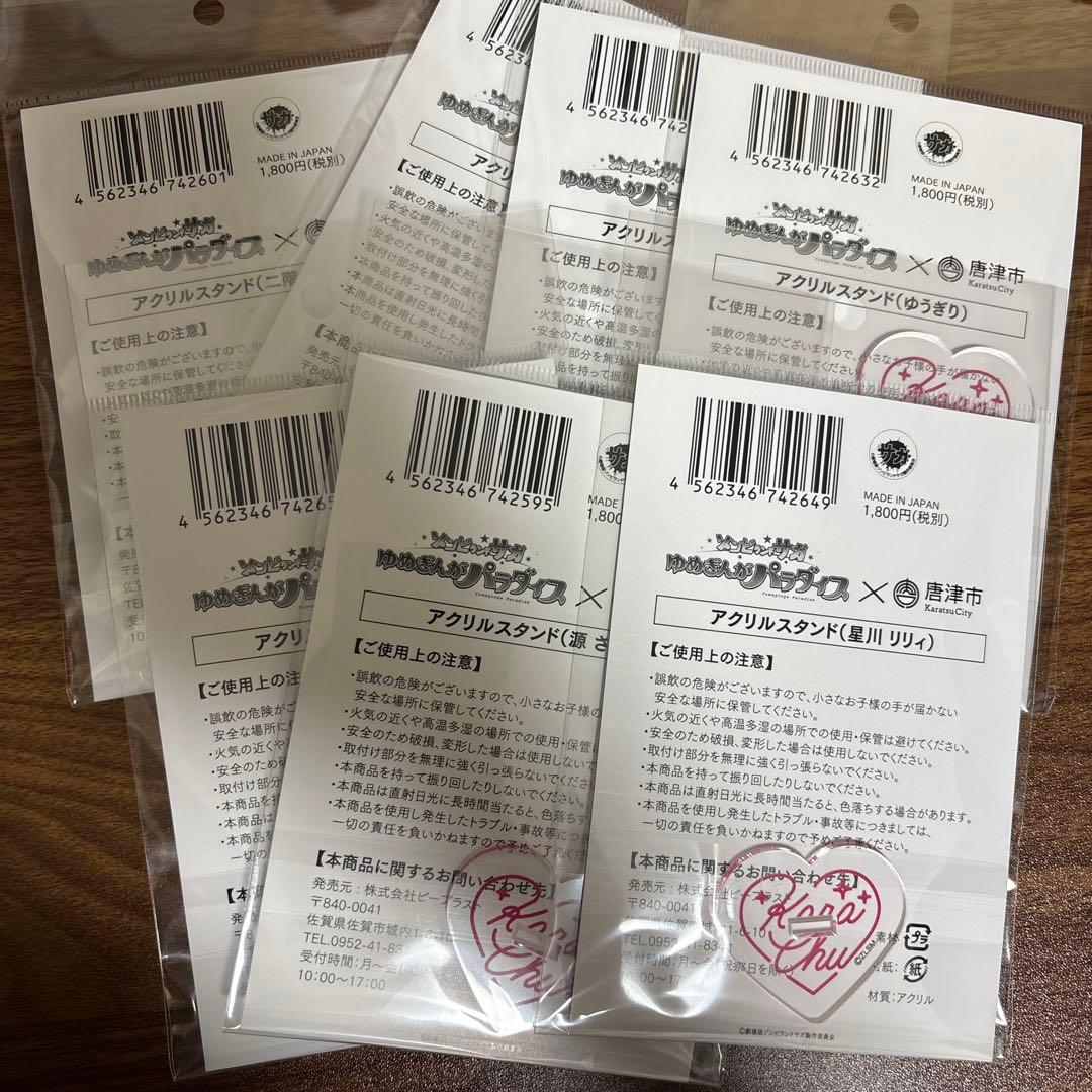 つ*ん様 7点　劇場版　ゾンビランドサガ　唐津　すきっちゃん！からチュッ　アクリ