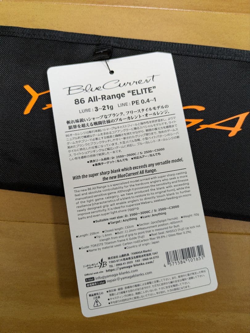 【美品】ヤマガブランクス ブルーカレント 86 All-Range ELITE
