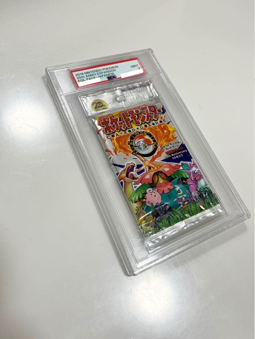最終】ポケモンカード未開封パック20thanniversary初期復刻PSA9