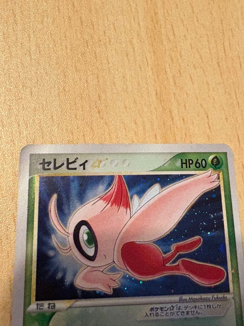 セレビィ☆ ☆ 拡張パック きせきの結晶 004/075