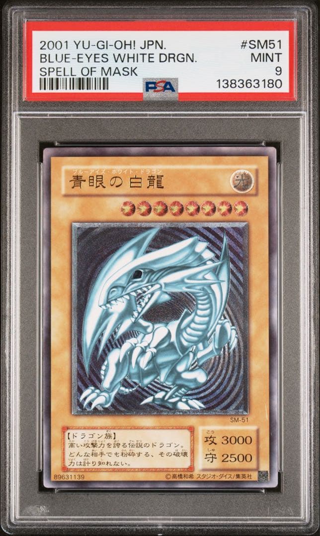 ゆう 青眼の白龍 レリーフpsa9 遊戯王 ブルーアイズホワイトドラゴン