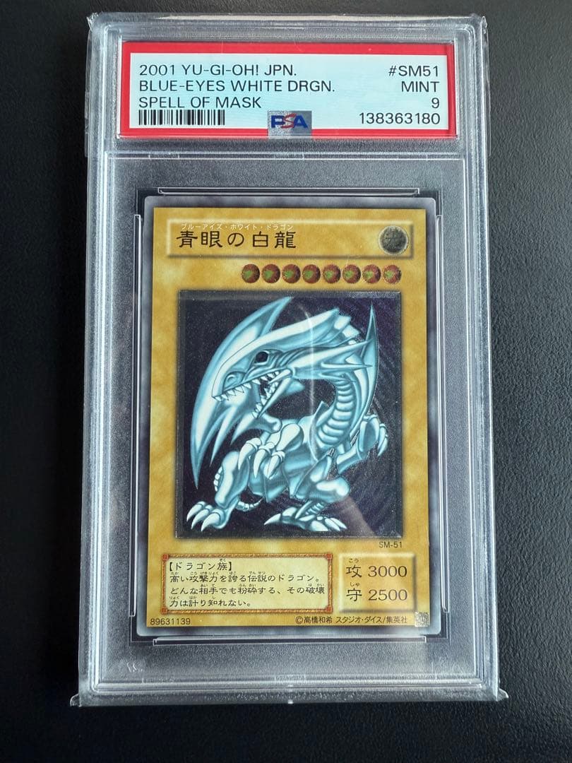 ゆう 青眼の白龍 レリーフpsa9 遊戯王 ブルーアイズホワイトドラゴン