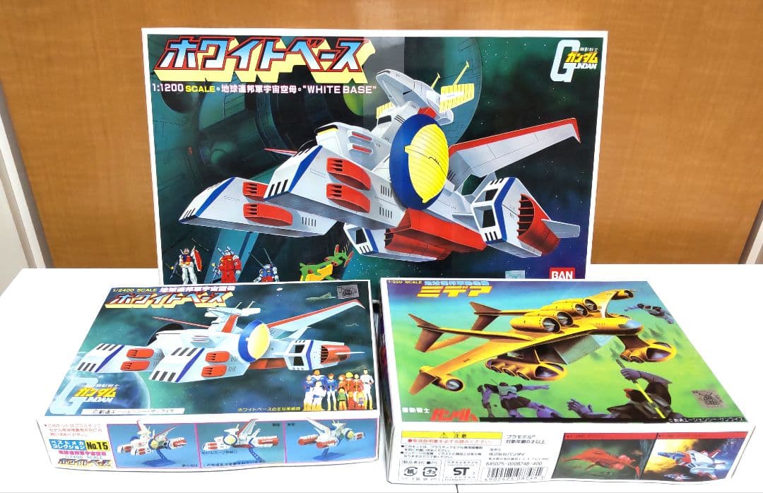 バンダイ ガンダムプラモデル ホワイトベース＆ミデア 3点セットです