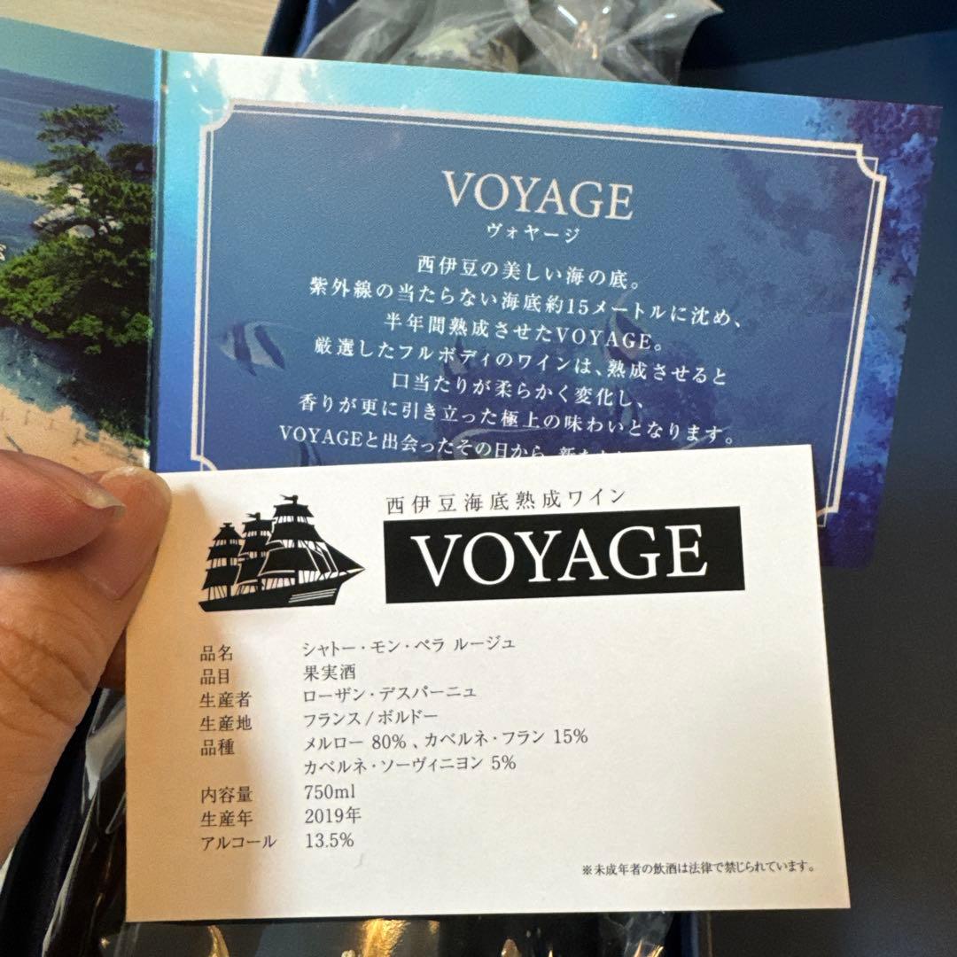 西伊豆海底熟成ワイン VOYAGE（ヴォヤージ） 2019 ワイン 750ml