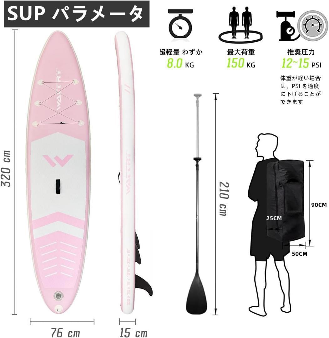 サップボード SUPボード 320cm 幅76cm 厚15cm 耐荷重150kg