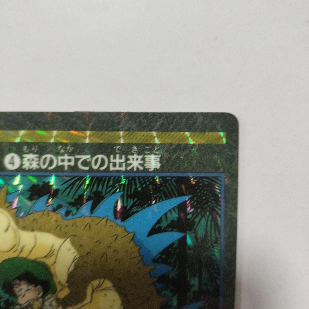 ドラゴンボール　カードダス　ビジュアルアドベンチャー　④森の中での出来事　孫悟飯