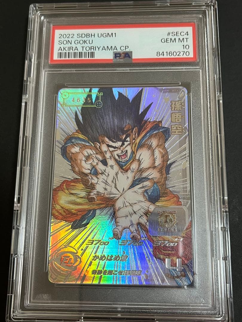 【PSA10】UGM1-SEC4 孫悟空 完全美品