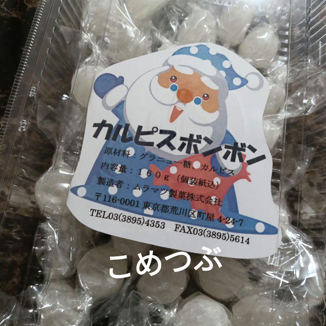 元祖ムラマツ製菓❤我❤ラムネボンボン❤カルピスボンボン