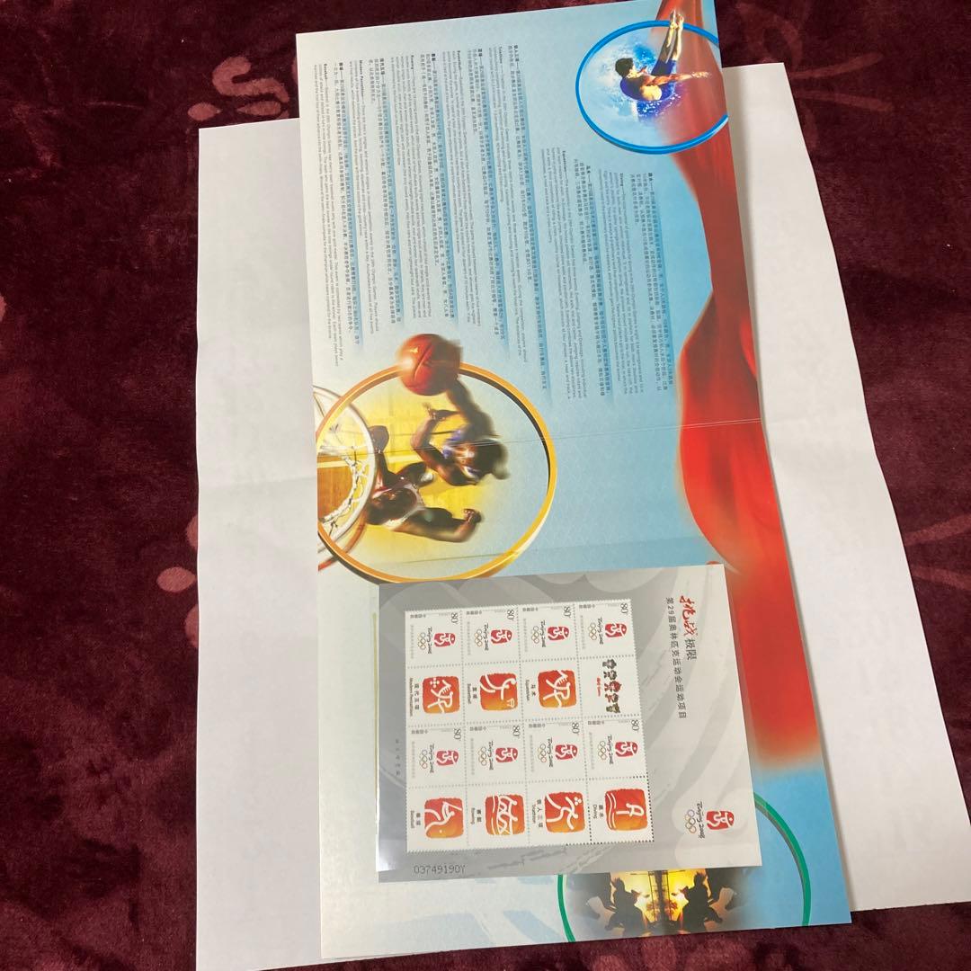 2008年北京オリンピック記念切手