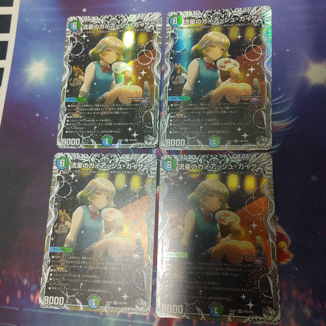 デュエマ　ガイアッシュカイザー　キャラ　プロモ