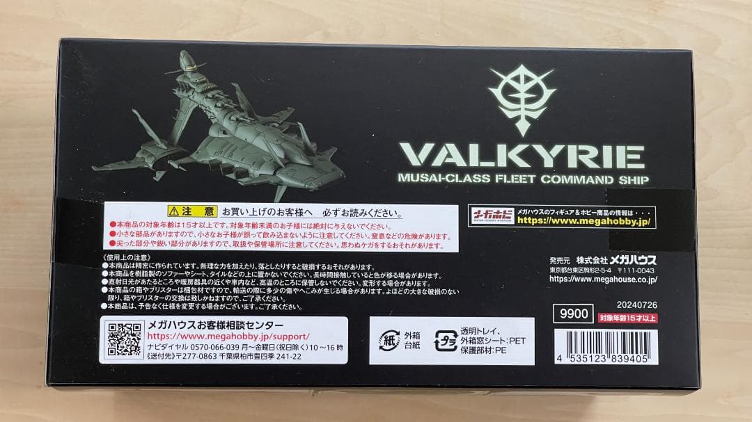 コスモフリートスペシャル THE ORIGIN ムサイ改型 ワルキューレ Re.