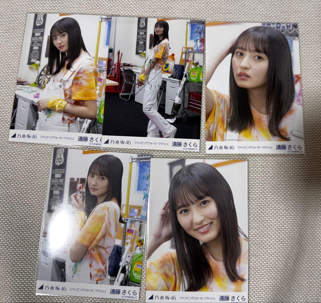遠藤さくら 生写真 ジャンピングジョーカーフラッシュ5枚コンプ 直筆サイン入り