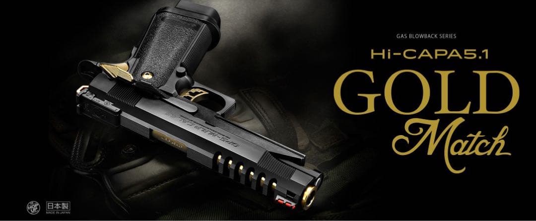 東京マルイ ハイキャパ5.1 ゴールドマッチ ガスガン ガスブローバック