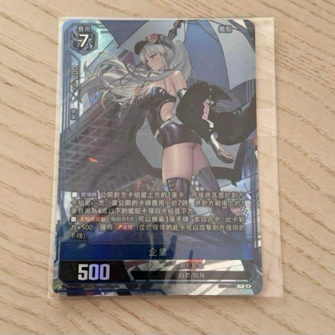 アズールレーンTCG SSR-SEC エンタープライズ　抽選特典カード1枚