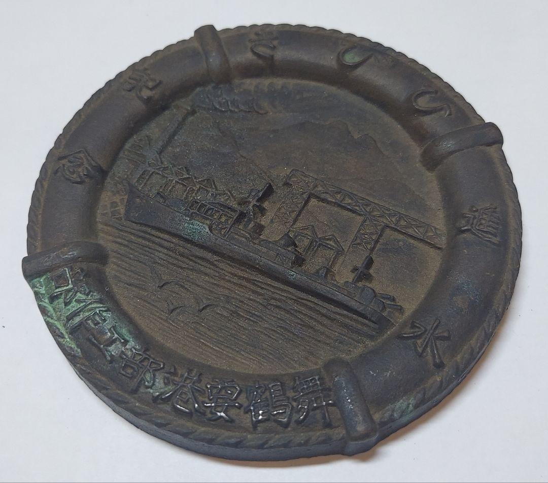 戦前 駆逐艦 響 ひびき 進水記念 舞鶴要港部工作部