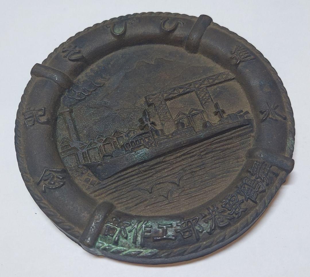 戦前 駆逐艦 響 ひびき 進水記念 舞鶴要港部工作部