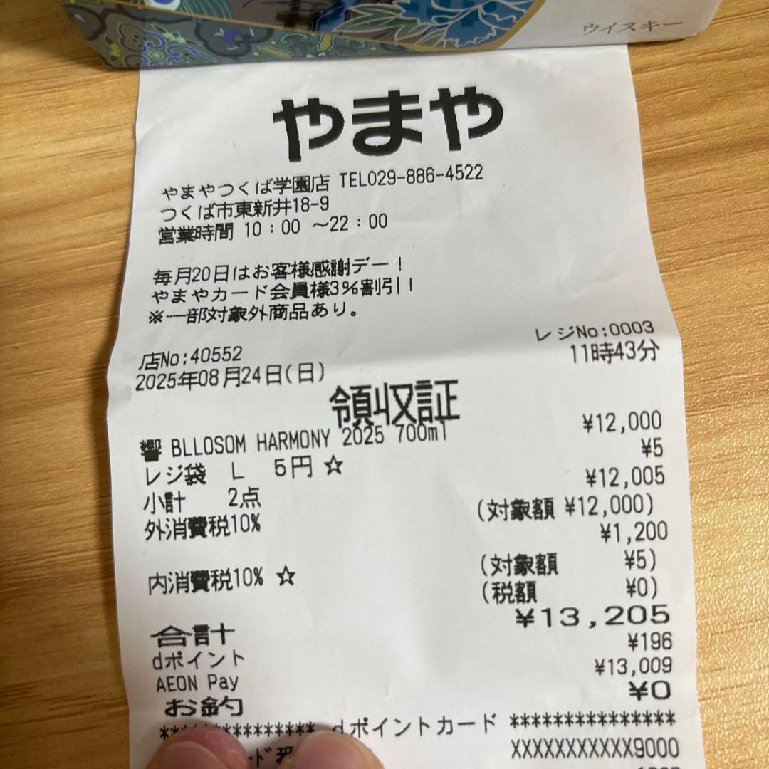 焼酎 HIBIKI BLOSSOM HARMONY 2025 700ml