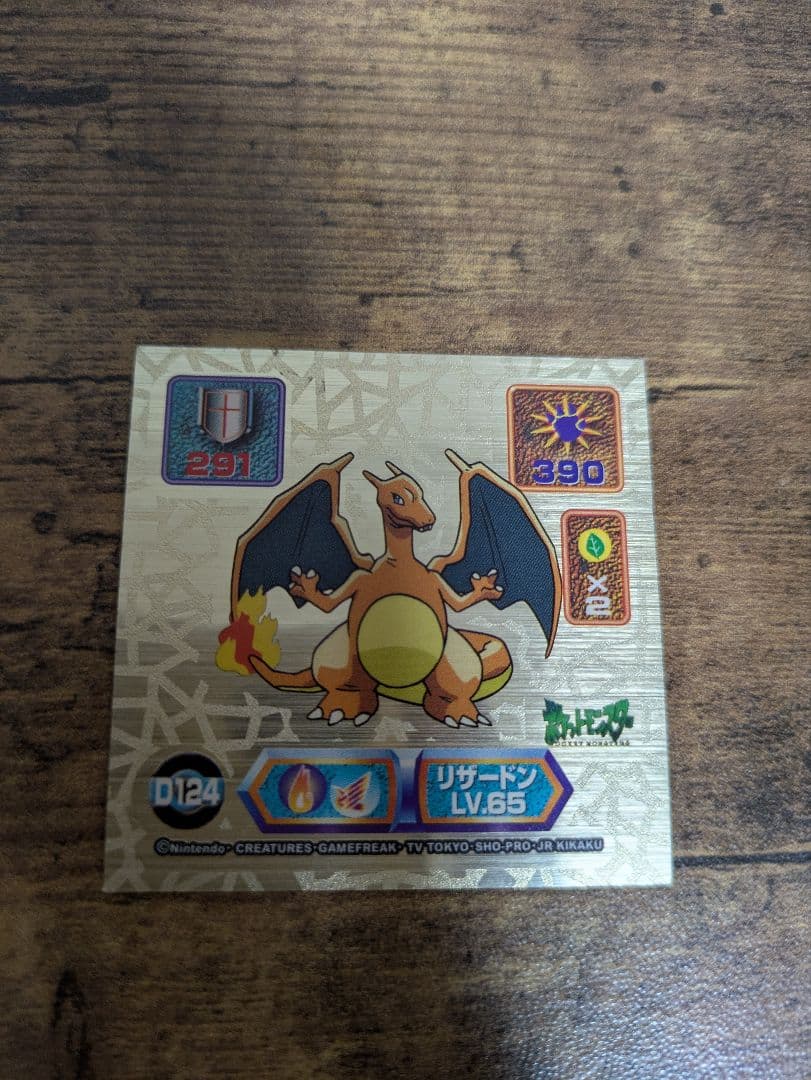 リザードン LV.65 SUPER DX GOLDシール