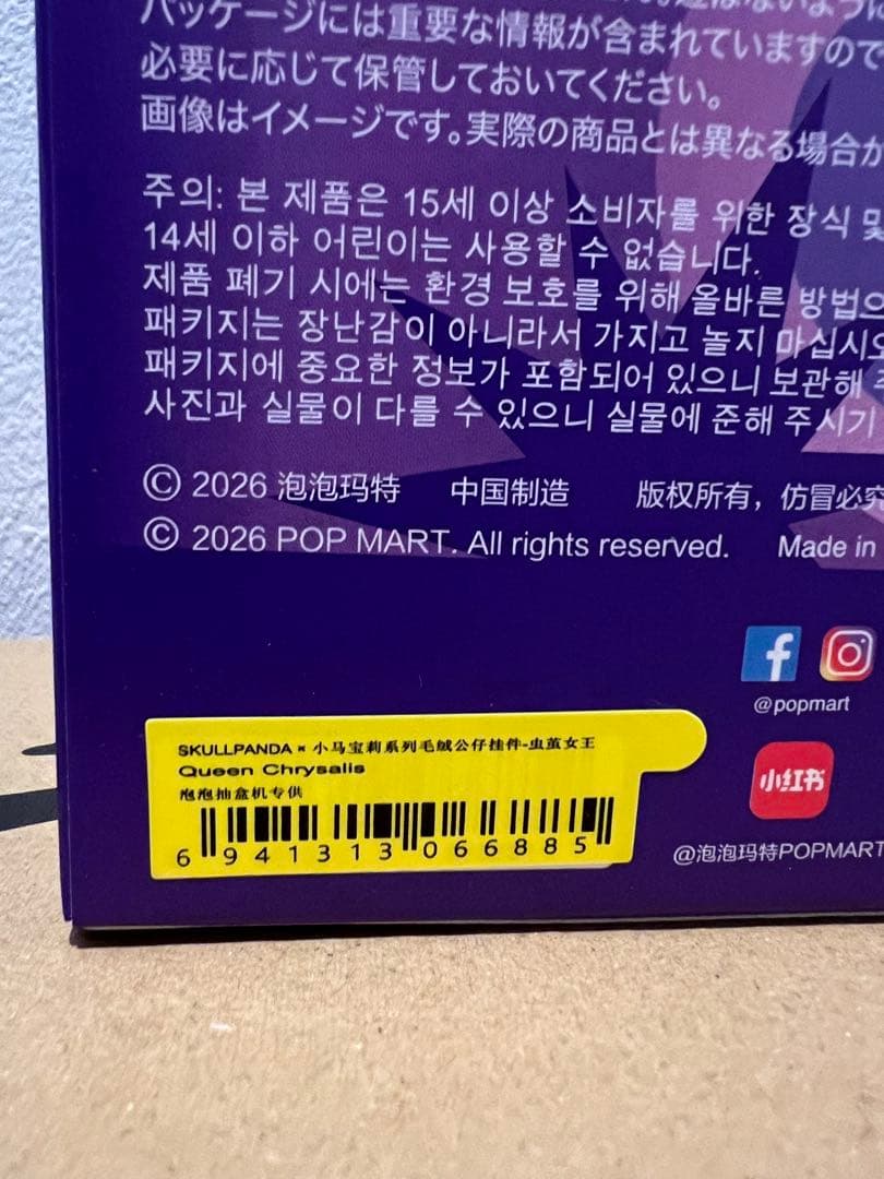 スカルパンダ マイリトルポニー Queen Chrysalis