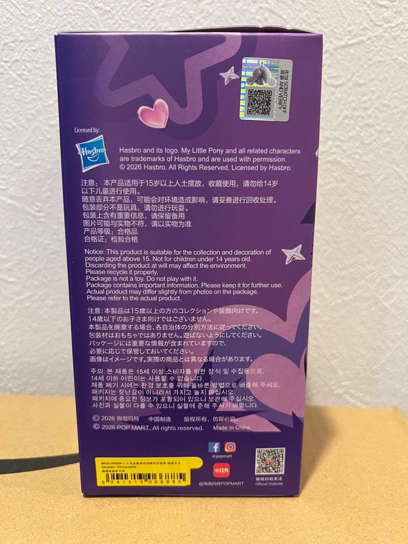 スカルパンダ マイリトルポニー Queen Chrysalis