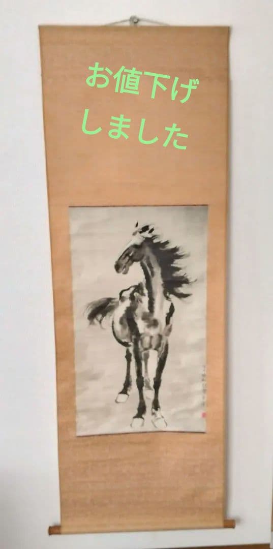 中国　徐悲鴻　馬の水墨画 掛軸　希少品