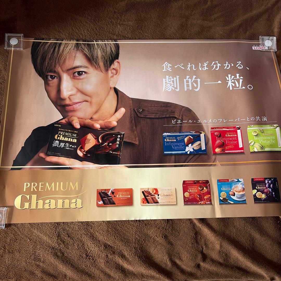 木村拓哉 プレミアムガーナ 非売品ポスター