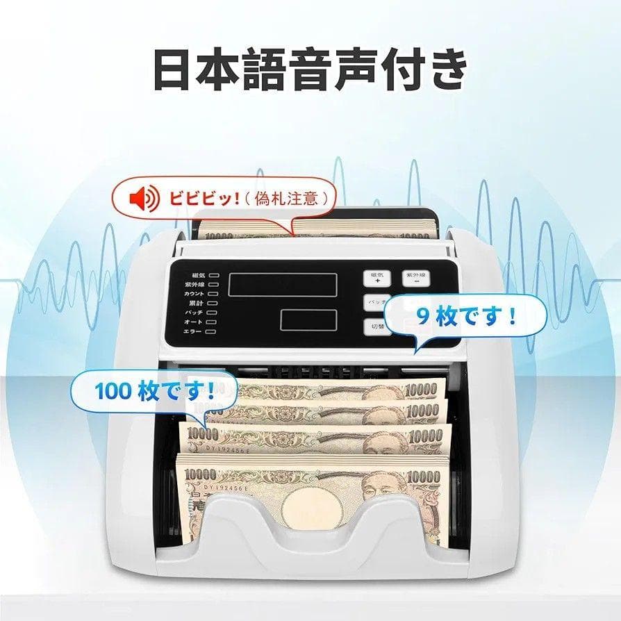 紙幣カウンター　 偽札検知機能　日本紙幣　多機能