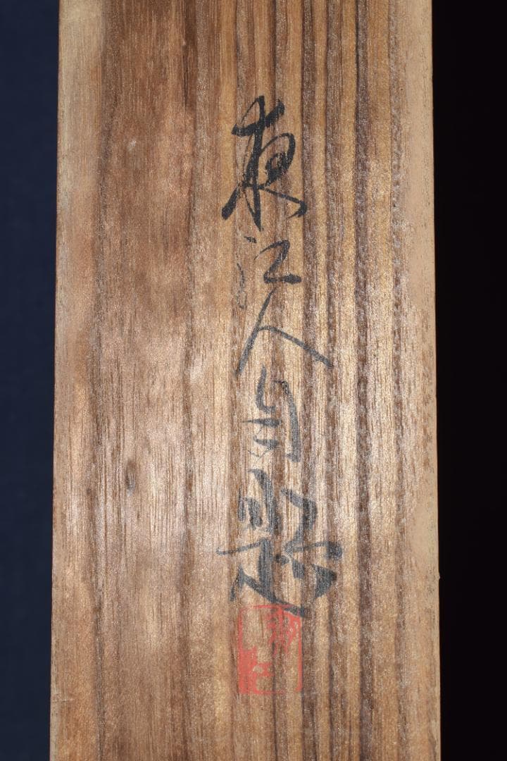 【真作】大河内夜江/扇面山水図/横物/掛軸☆宝船☆Y-899　JM