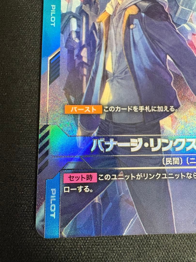 バナージ・リンクスU+　β版　パラレル①