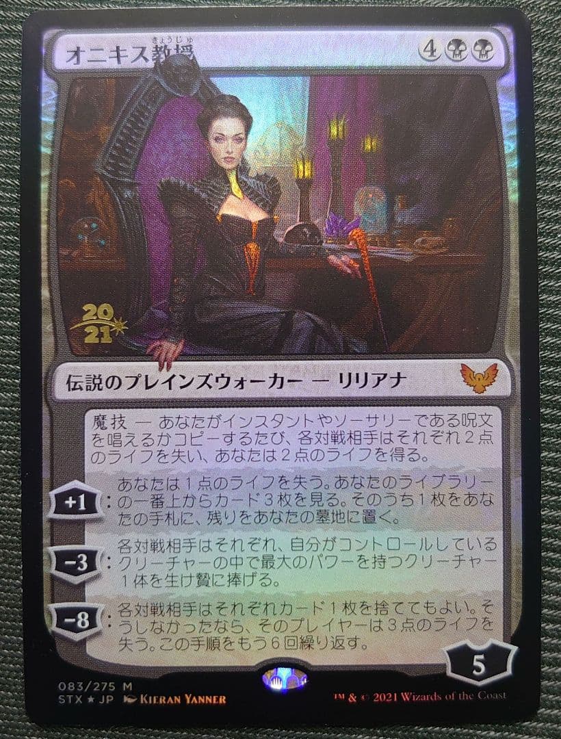 mtg オニキス教授 金箔 箔押し プレリ プロモ foil 日本語版 stx