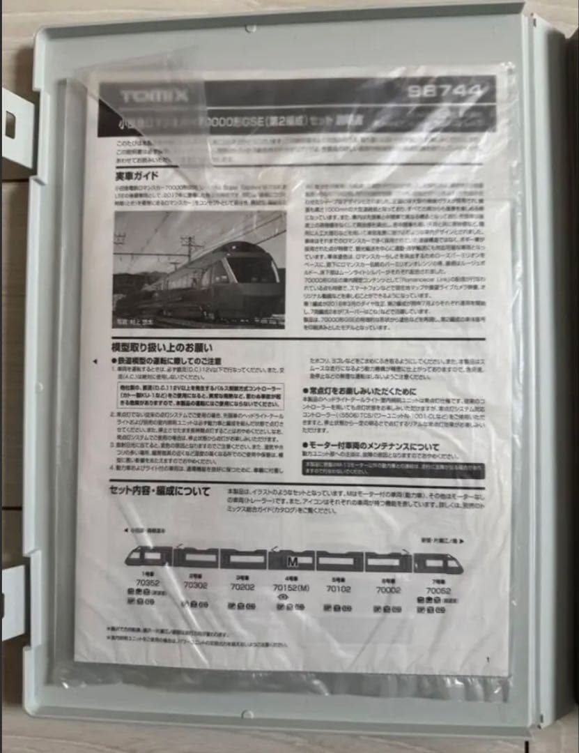 【即日発送・TN化】TOMIX 98744 小田急ロマンスカー GSE 7両