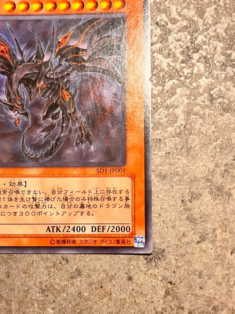 【遊戯王】 真紅眼の闇竜 ウルトラレア