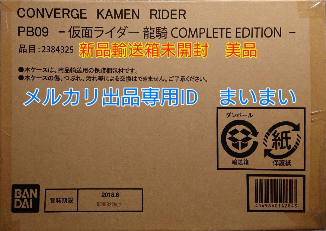 仮面ライダーCONVERGE MOTION BATTA-AUGMENTS SET