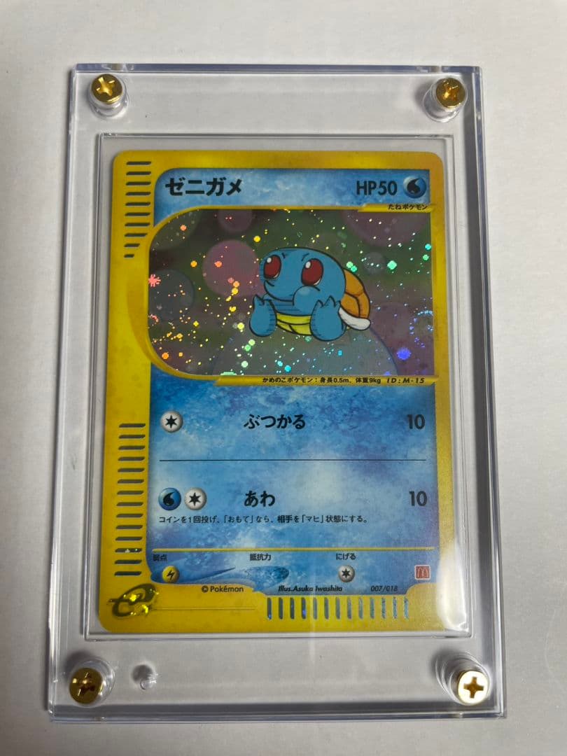 ゼニガメ マクドナルドオリジナル ミニマム★パック 007/018　傷有　ポケカ