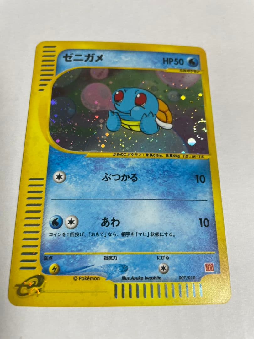 ゼニガメ マクドナルドオリジナル ミニマム★パック 007/018　傷有　ポケカ