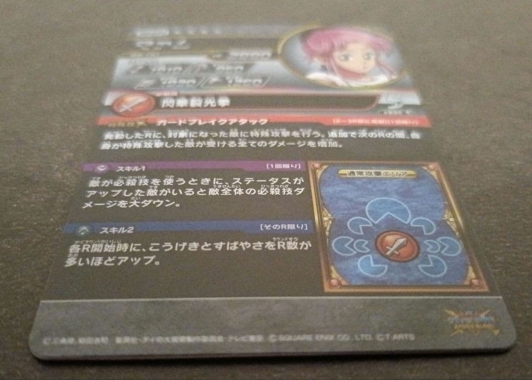 ダイの大冒険　クロスブレイドEX2弾　マァム　シークレット　SEC