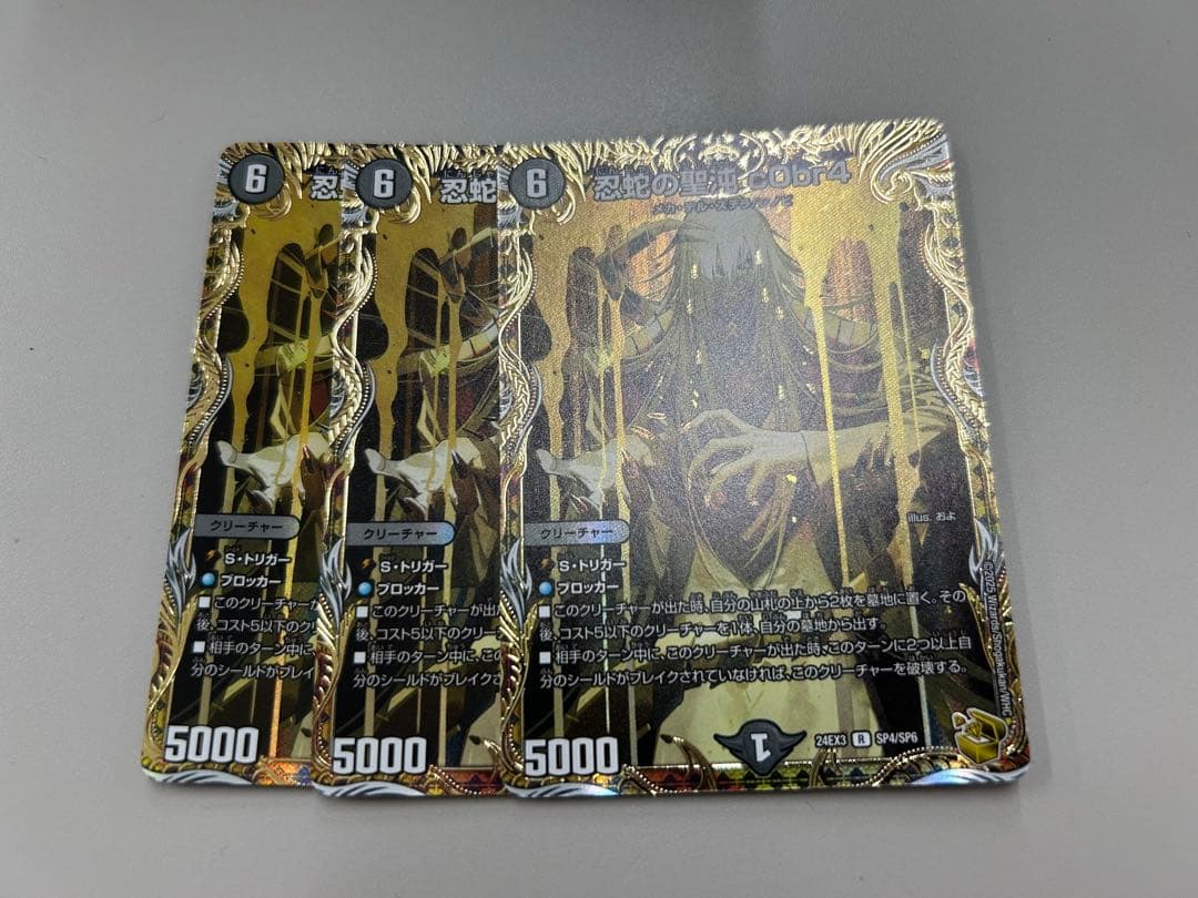 忍蛇の聖沌 cObr4 金トレジャー　コブラ