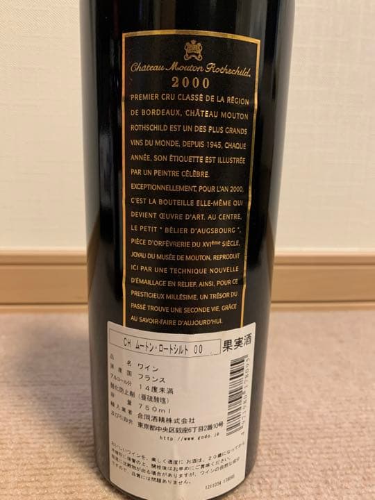 シャトー ムートン ロートシルト 2000